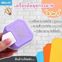 ราคา ที่ตัดมุมกระดาษ ตัดได้ 3 ความโค้ง R4 R7 R10 เครื่องตัดมุมนามบัตร เครื่องตัดมุม Corner Punch เครื่องตัดมุมกระดาษ 3 in 1 (11101887281)