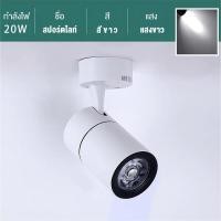 ราคา LED ไฟสปอตไลท์ โคมไฟเพดาน ไฟติดตามโคม ลูกปัดโคมไฟ สปอตไลท์ตกแต่ง LED สปอตไลท์ ไฟประดับ 7W 12W 20W สีขาว สีดำ ไฟประดับ ไฟดาวน์ไลท์ ไฟตกแต่ง (18852786870)