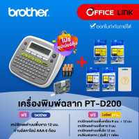 ราคา เครื่องพิมพ์ฉลาก Brother PT D200 รับประกันศูนย์ไทย 1 ปี Office Link PT D200 บราเดอร์ P touch พีทัช Ptouch (20498372006)