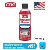 ราคา CRC White Lithium Grease จารบีขาวอเนกประสงค์ 284g (1354198759)