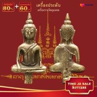 ราคา จี้พระ พระยอดธง คง คูณ ดี รุ่นพิเศษ วัดกระโดน จ นครราชสีมา ปี 39 เนื้อทองเหลือง ขนาด 2x4 0 cm เครื่องประดับมงคล นำโชค วาสนา (17447860159)