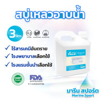 ราคา Floral สบู่เหลวอาบน้ำ แกลลอน 3 ลิตร ส่งตรงจากโรงงาน Floral Shower gel gallon 3L (7689066465)