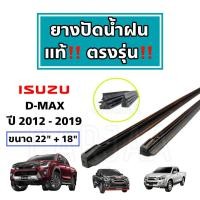 ราคา ยางปัดน้ำฝนแท้ ตรงรุ่น อีซูซุ ดีแม็ก ปี 2003 2023 Isuzu D Max (20005389444)