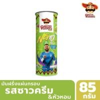 ราคา มิสเตอร์โปเตโต้ มันฝรั่งทอดกรอบ (20479385672)