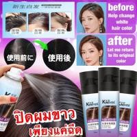 ราคา สเปย์ปิดผมขาว สเปย์ปิดผมบาง สเปยืปิดผมหงอก สเปรย์ปิดผมขาว สเปรย์ปิผมบาง สเปรย์ปิดผมดำ 75ml มี 3 สีให้เลือก Kingyes สเปร์ยไฟเบอร์ปกปิดผมขาว (5248554479)