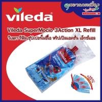 ราคา SuperMocio 3Action XL Refill วิเลดา รีฟิล ซุปเปอร์โมชิโอ ทริปเปิลแอคชั่น เอ็กซ์แอล (10566620409)
