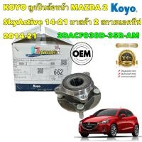 ราคา ลูกปืนล้อหน้า KOYO MAZDA 2 SkyActive มาสด้า 2 สกายแอคทีฟ ปี 2014 22 (17862331357)