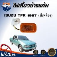 ราคา Mr Auto ไฟเลี้ยวข้างแก้ม อีซูซุ ทีเอฟอาร์ ปี 1997 สีเหลือง ซ้าย ขวา ใส่ด้วยกันได้ ได้รับสินค้า 1 ชิ้น ไฟข้างแก้ม ไฟเลี้ยว ISUZU TFR 1997 (17256106693)