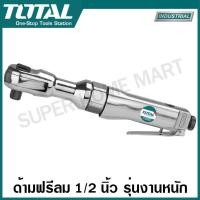 ราคา Total ด้ามฟรีลม 1 2 นิ้ว รุ่นงานหนัก รุ่น TAT10121 3 TAT10121 ด้ามฟรี ใช้ลม Air Ratchet Wrench (182036387)
