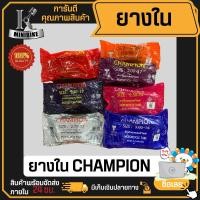 ราคา ยางใน ยางในจักรยาน แชมป์เปี้ยน 185 17 200 17 225 17 250 17 275 17 250 14 275 300 14 ขอบ17 ขอบ14 CHAMPION (20627403744)