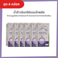 ราคา ชุด 6 กล่อง น้ำข้าวอินทรีย์แอนโทพลัสจากข้าวอินทรีย์ Antho Plus Organic Rice Drink ออร์แกนิค 100 (9418036470)