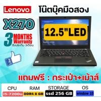ราคา Lenovo Thinkpad X270 Core i5 7200u 2 50Ghz RAM 8 GB SSD 256 GB จอ 12 5 เครื่องสวยบางเบา แบตเตอรี่ 2ก้อนเก็บไฟนานหายห่วง สินค้ามือสองคุณภาพสูง ราคาสุดคุ้ม (18169072404)