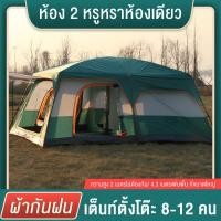 ราคา UYIGO เต๊นแคมป์ปิ้ง เต้นท์แคมปิ้ง เต้นท์ นอน 3 4 คน เต็นท์นอนกลางแจ้งสำหรับ4 5 คน กันน้ำกันฝนเพิ่มความหนา กางเต็นท์ได้อัติโนมัติ เต็นท์แบบ 1 ประตู 3 หน้าต่าง ลมระบายอากาศได้ดี เต็นท์สำหรับตั้งแคทป์ เต