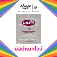 ราคา ยีสต์หมักไวน์ LALVIN 71B 1122 Lalvin 71B Narbonne Yeast 5 กรัม WINE YEAST (353836654)