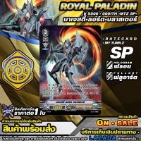 ราคา พร้อมส่ง VSS06 0001Th MTZ SP มาเจสตี้ ลอร์ด บลาสเตอร์ การ์ดแยกใบ ราคาต่อ 1 ใบ แวนการ์ดV (19337762905)