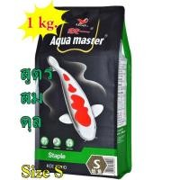 ราคา เม็ด S อาหารปลาคาร์ฟ AQUA MASTER STAPLE สูตรสมดุล ขนาด 1 kg (8741729034)