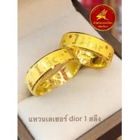 ราคา ผ่อน 0 10 เดือน แหวนเลเซอร์ dior หนัก 1 สลึง ขายได้ จำนำได้ มีใบรับประกันให้ (19583574097)