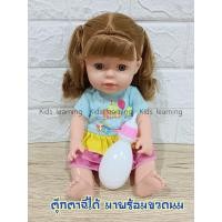 ราคา Kids learning ตุ๊กตาเด็กผู้หญิงผมยาวพร้อมขวดนม ฉี่ได้ ตุ๊กเด็กกินนม (17231480661)