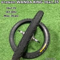 ราคา ยางนอก WANDA KING 16x1 75 (18054426870)
