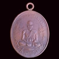 ราคา เหรียญหลวงศุข วัดปากคลองมะขามเฒ่า พระเกจิอาจารย์ยุคเก่า (18451936614)