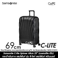ราคา กระเป๋าเดินทาง Samsonite C lite Spinner 69cm 75 81cm แซมโซไนท์ สปินเนอร์ 25 28 30นิ้ว รุ่นใหม่ปี 2022 หลากสีสรร cosmolite เก่า world wide warrnty (17305548574)