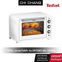 ราคา Tefal เตาอบ Oven Optimo ความจุ 60 ลิตร รุ่น OF495166 เตาอบไฟฟ้า (17796831445)