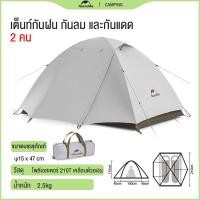 ราคา Naturehike เต้นท์แคมปิ้ง เต้นท์นอน2คน เต้นท์ เต้นท์ นอน 2 3คน เต็นท์สนาม เต็นท์เดินป่า เต็นท์นอน พักในสวน เดินป่า กันน้ำค้าง (20526213279)