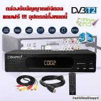 ราคา กล่องดิจิตอล กล่องทีวี compro T2B 36 ช่อง และเสาร์อากาศ มีหน้าจอ LED พร้อมปุ่มกดเปลี่ยนช่อง (18021733131)