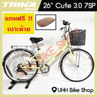 ราคา จักรยานแม่บ้าน TRINX 26 รุ่น Cute 3 0 7sp ฟรีค่าจัดส่ง (9080867480)