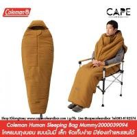 ราคา Coleman Human Sleeping Bag Mummy 2000039094 โคลแมนถุงนอน แบบมัมมี่ เล็ก จัดเก็บง่าย มีช่องเท้าและแขนได้ สีเบจเข้ม (16186335251)