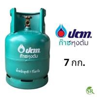 ราคา มือ 1 ถังแก๊สยี่ห้อ ปตท ขนาด 7 กก ถังเปล่าไม่มีน้ำแก๊ส สามารถนำไปเติมแก๊สเองได้ ถังใหม่ มือ 1 ปั๊มตัวนูน OR รับประกันของแท้ 100 (19414623050)