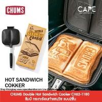 ราคา CHUMS Double Hot Sandwich Cooker CH62 1180 ชัมป์ กระทะร้อนทำแซนวิช แบบ2ชิ้น チャムス CHUMS ダブル ホットサンドウィッチ クッカー (15181484064)