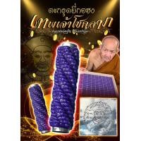 ราคา ตะกรุดยี่กอฮงเทพเจ้าโชคลาภ ขนาด1 5นิ้ว หลวงพ่อปุ่น ธัมมปาโล วัดป่าบ้านสังข์ จังหวัดร้อยเอ็ด เครื่องราง ของขลัง รับประกันแท้ (18977204586)