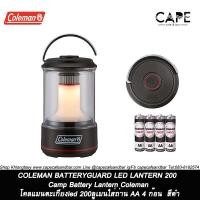 ราคา COLEMAN BATTERYGUARD LED LANTERN 200 Camp Battery Lantern Coleman โคลแมนตะเกียงled 200ลูเมน ใส่ถ่าน aa 4 ดำ แดง เขียว (12900875815)