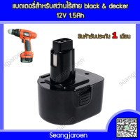 ราคา แบตสว่านไร้สายBlack Decker 9 6V 12V (4004346164)