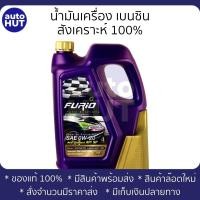 ราคา น้ำมันเครื่อง เบนซิน บางจาก Furio HYBRID 0W20 4L (19072992016)