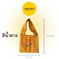 ราคา ย่ามพระ ผ้าหนา ผ้าต่วน ถวายพระสงฆ์ ปักลายอย่างดี (19890927203)
