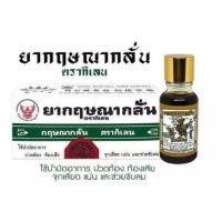 ราคา กฤษณากลั่น ตรา กิเลน มี 2 ขนาด 15 มล และ 20 มล (20411466640)