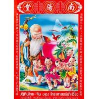 ราคา ปฏิทินไทย จีนของโหราศาสตร์น่ำเอี๊ยง 3 ภาษา ปี2567 2024 เล่มเล็ก แบบฉีก เล่มใหญ่ เล่มเล็ก ตามรายวัน (17308297427)