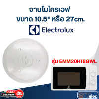ราคา จานไมโครเวฟ Electrolux 10 5 รุ่น EMM 20K18GWL MA02 (20706515015)