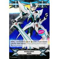 ราคา ดราโกนิค โอเวอร์ลอร์ด บลาสเตอร์ เบลด กิฟต์ ฟอร์ซ แบบฟอย แวนการ์ด ภาคV (12819093318)