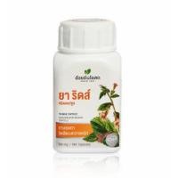 ราคา อ้วยอัน ยาริดส์แคปซูล สมุนไพรจีน เป็นยาระบายอ่อนๆ บรรเทาริดสีดวงทวาร 100แคปซูล (9036966940)