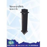 ราคา ไส้เตาเผาถ่านไร้ควัน ท่อเหล็ก ขนาด 5 นิ้ว สูง 95 ซม เตาเผาถ่านไร้ควัน PPK Pallet พีพีเค พาเลท (8854707587)