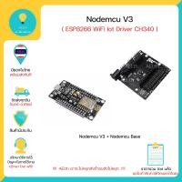 ราคา NodeMCU V3 ESP8266 WiFi Lua WIFI Module ESP8266 Arduino บอร์ดพัฒนาโปรแกรม มี Wifi ในตัว มีของในไทยพร้อมส่งทันที (4958984256)