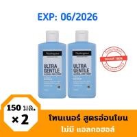 ราคา พร้อมส่ง นูโทรจีนา แอลกอฮอล์ ฟรี โทนเนอร์ 150 มล Neutrogena Alcohol Free Toner 150 ml (20160452176)