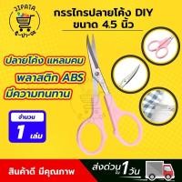 ราคา กรรไกร กรรไกรปลายโค้ง กรรไกรปลายงอน กรรไกรปลายงอ กรรไกรจักรปัก ปลายโค้งแหลมคม (9858541709)