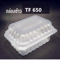 ราคา 25ใบ กล่องข้าวพลาสติก กล่องเหลี่ยม 1 ช่อง (20467395045)