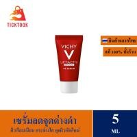 ราคา Vichy Liftactiv B3 Serum The Master of Dark Spots Serum 5 ml เซรั่มตัดวงจรปัญหาจุดด่างดำ EXP 07 2024 (20362879778)