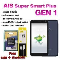 ราคา AIS Super Smart Plus Gen1 RUIO รุ่น S5006 โทรศัพท์มือถือ สมาร์ทโฟน 4G 2 ซิม ใส่ได้ทุกซิม (10566773918)