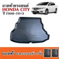 ราคา สต็อกพร้อมส่ง ถาดท้ายรถยนต์ HONDA CITY 2008 2013 ถาดวางท้ายรถ ถาดท้ายรถ ถาดท้ายรถยนต์เข้ารูป ถาดท้าย ถาดรองพื้นรถ ถาดปูพื้นรถ ถาดรองท้ายรถ (4072908381)